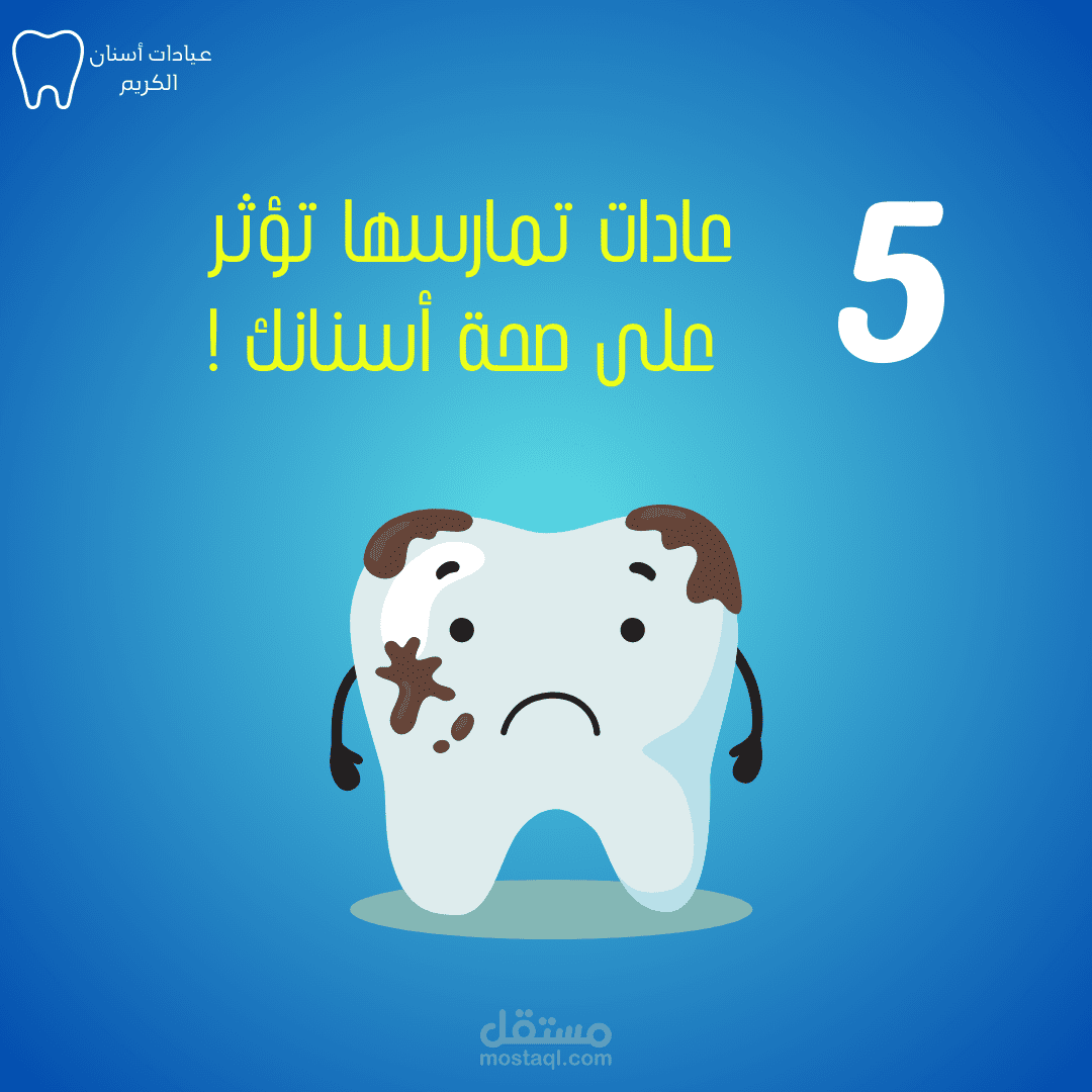 تصميم ومحتوى كامل سوشيال ميديا لعيادات الكريم