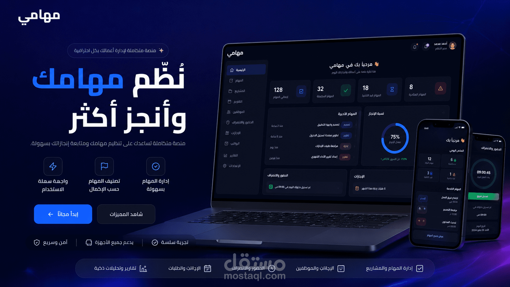 منصة مهامي - تطبيق ويب لإدارة المهام