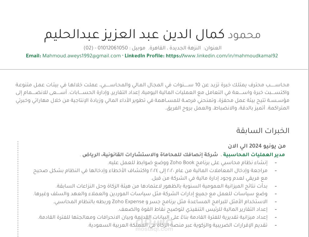 السيرة الذاتية