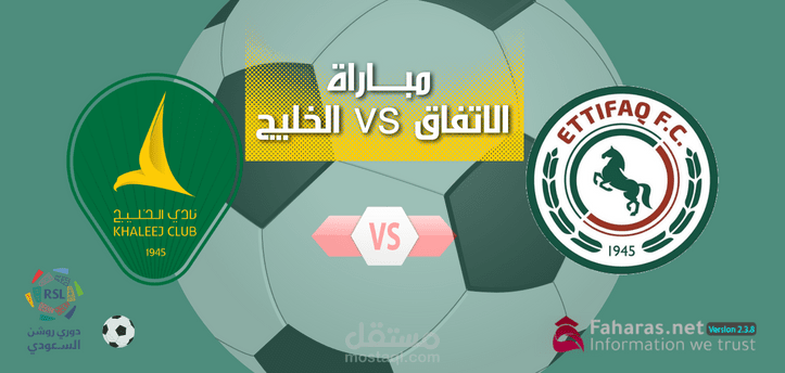 مباراة الاتفاق والخليج؛ إليك موعد المواجهة وترتيب كلا الفريقين في الأسبوع العاشر من دوري المحترفين السعودي