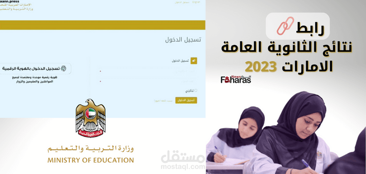 رابط نتائج الثانوية العامة الامارات 2023؛ الآن وطريقة الإستعلام عن درجات الصف الثاني عشر للطلبة والطالبات