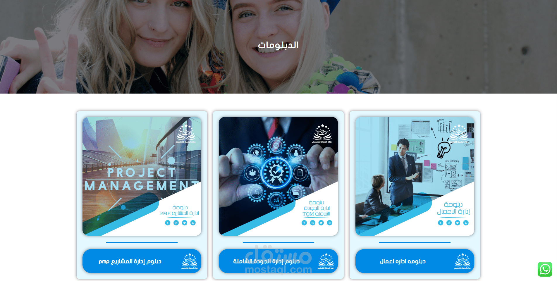 أكاديمية رواد الحياة للتعليم
