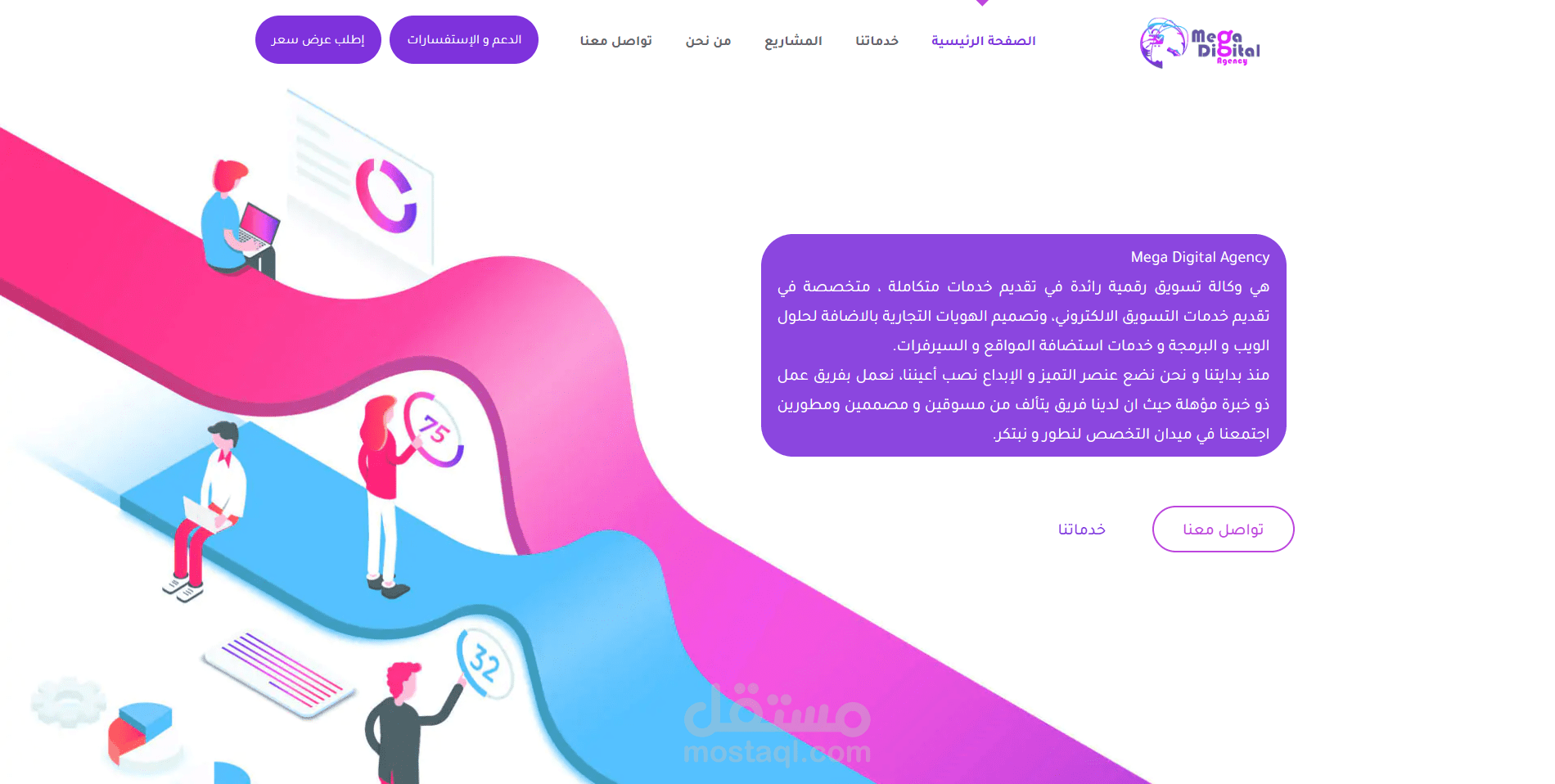 وكالة ميجا ديجيتال