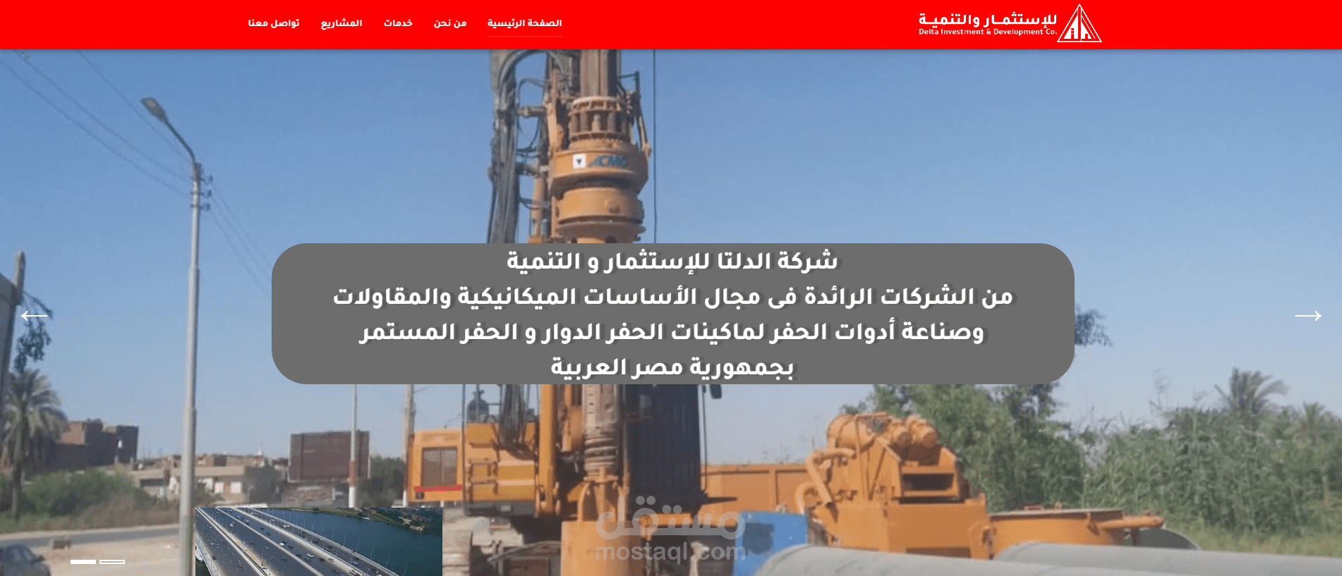 شركة الدلتا للإستثمار و التنمية