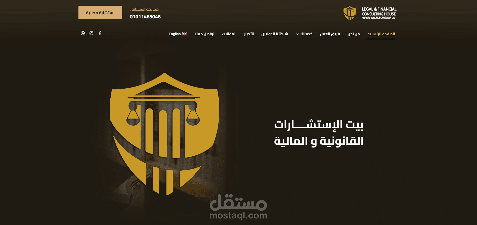 بيت الإستشارات القانونية و المالية