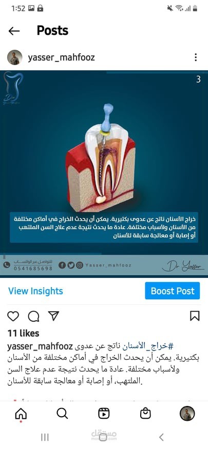 دكتور ياسر محفوظ - عيادات ماسترز
