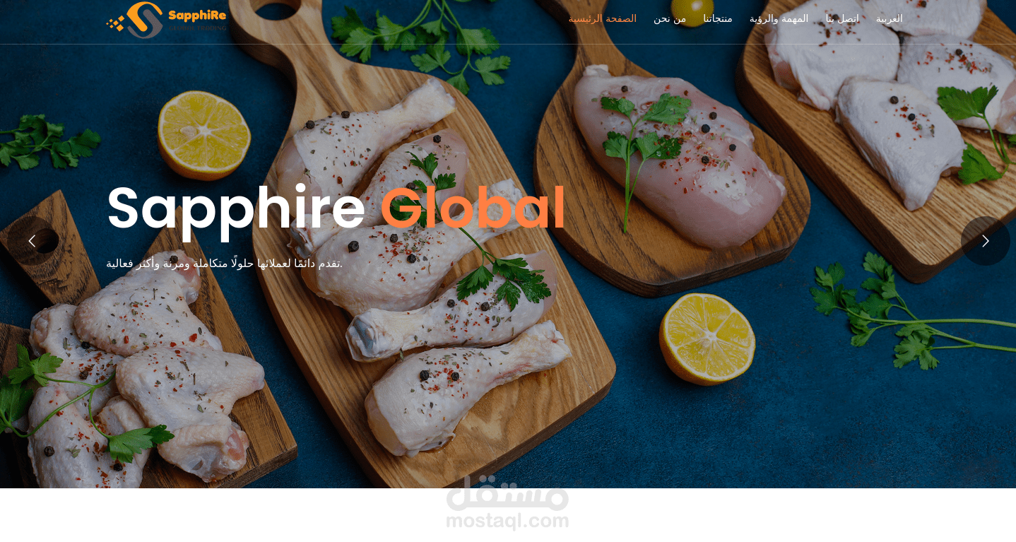 شركة تجارية احترافي – Sapphire Global