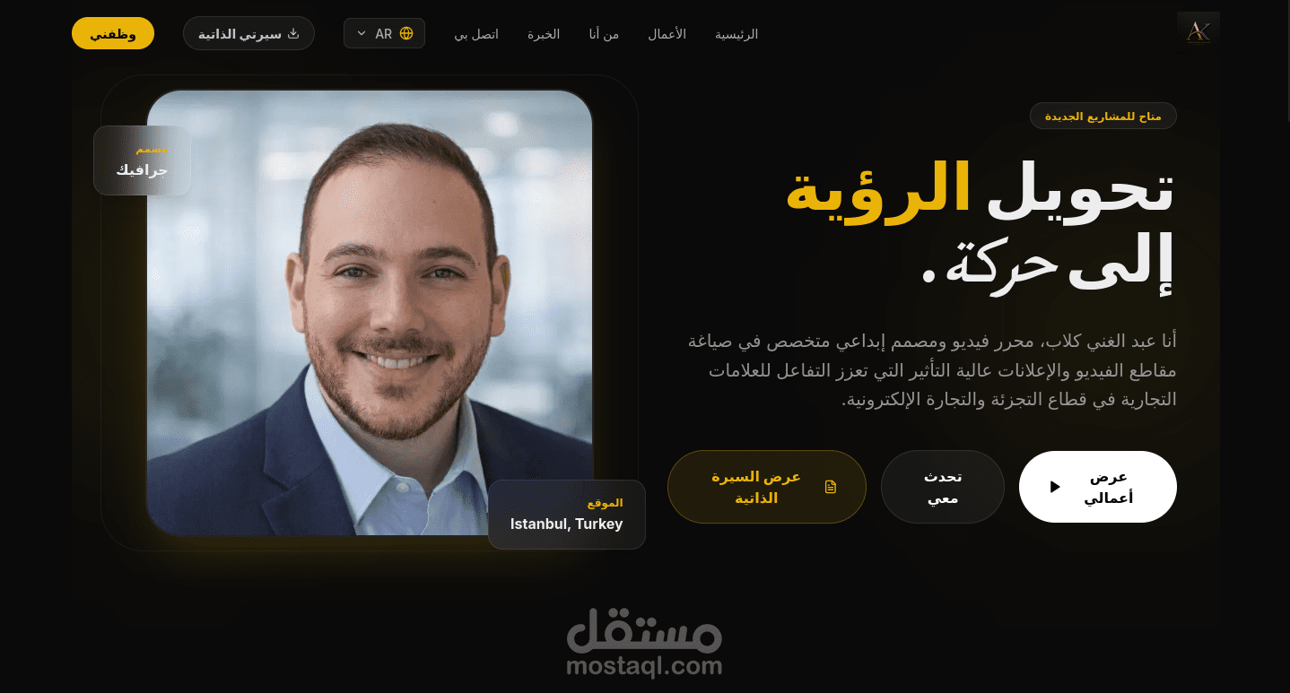 موقع شخصي احترافي متعدد اللغات