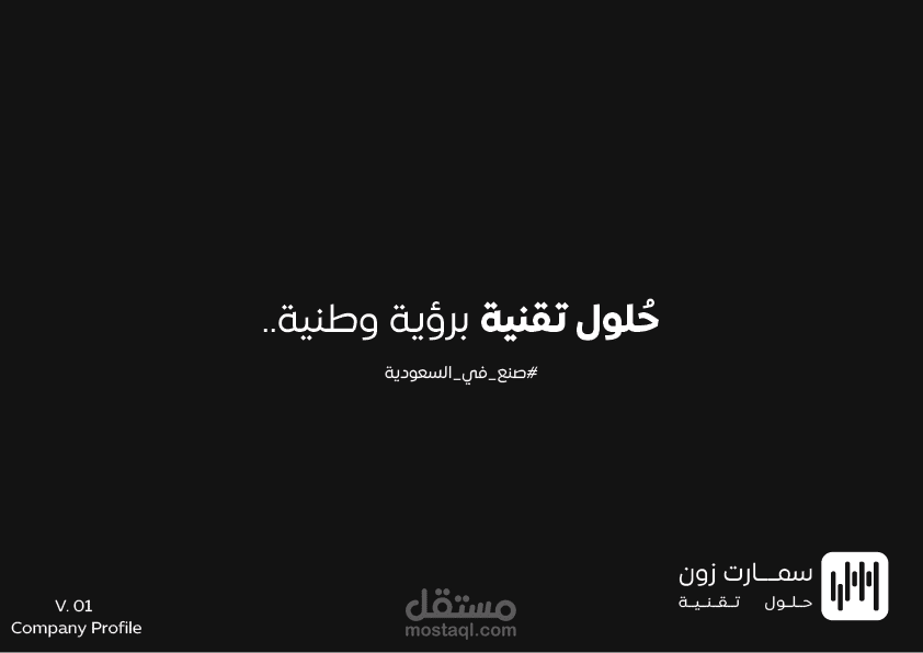 Company profile for Smart Zone