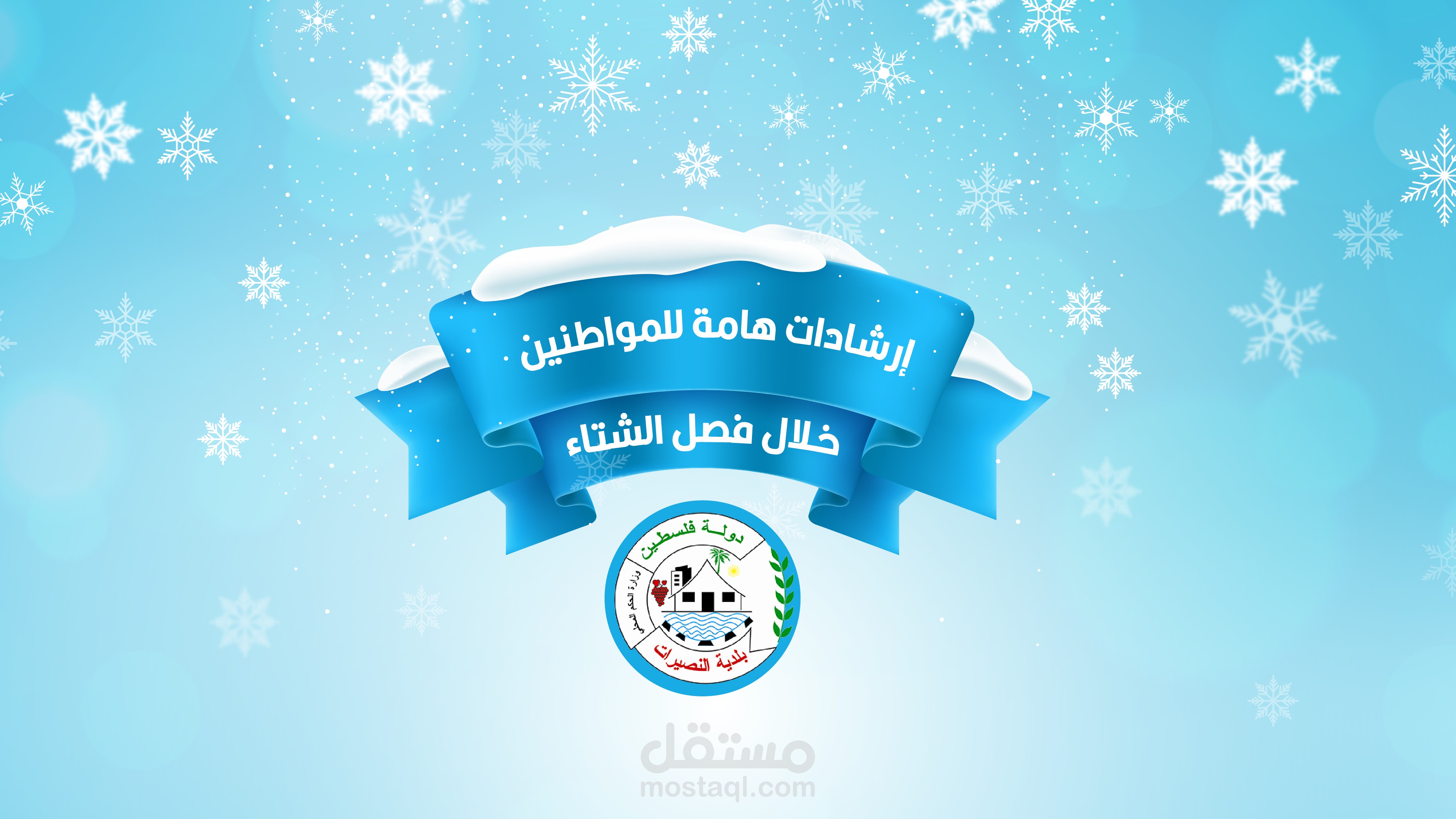 موشن جرافيك الشتاء