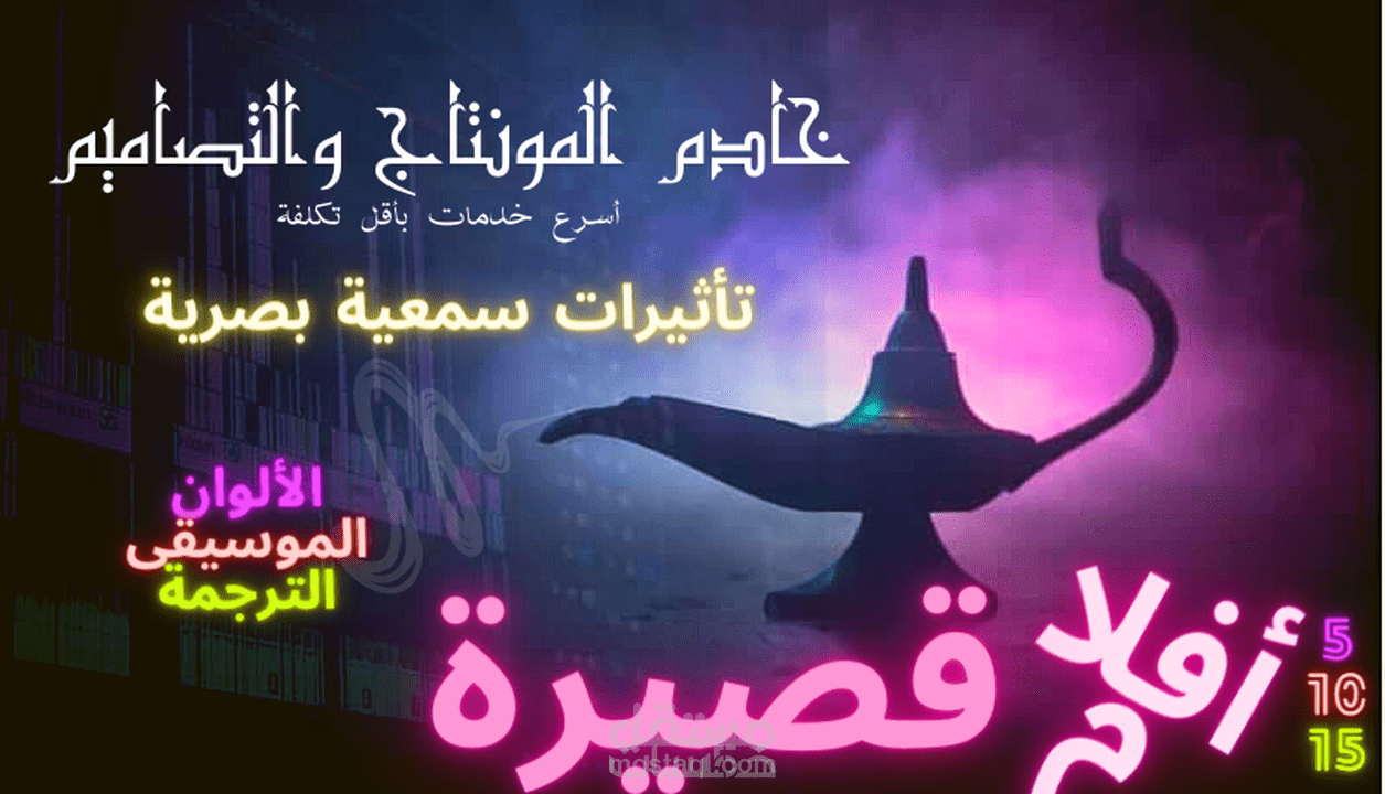 مونتاج احترافي شامل للفيديوهات والافلام التحفيزية