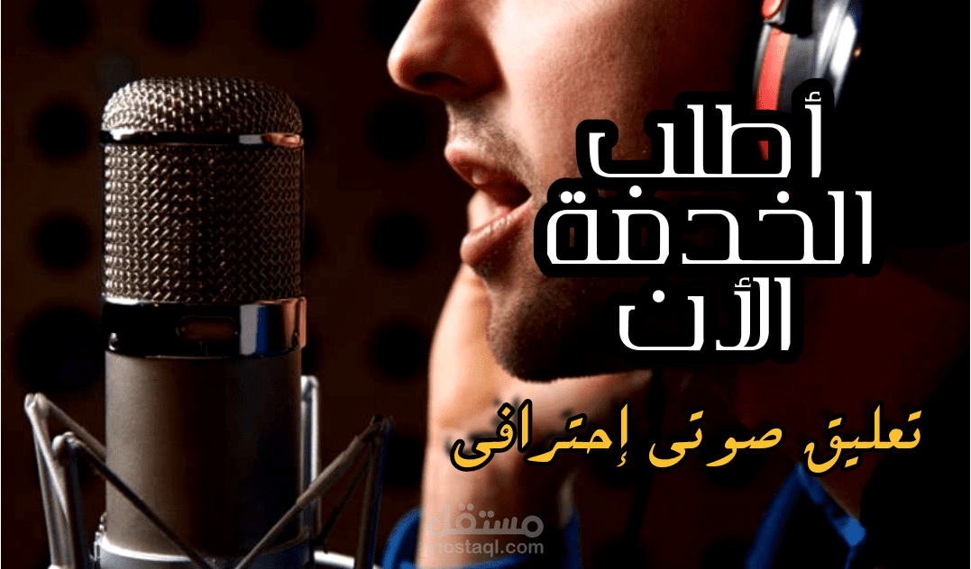 تعليق صوتي دعائي