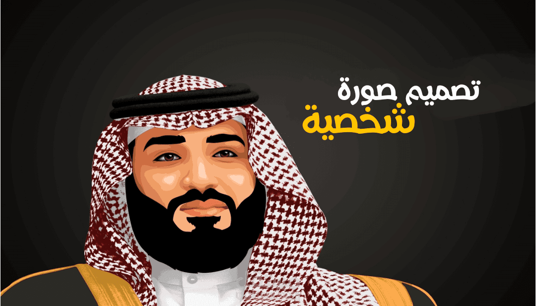 تصميم صورة شخصية