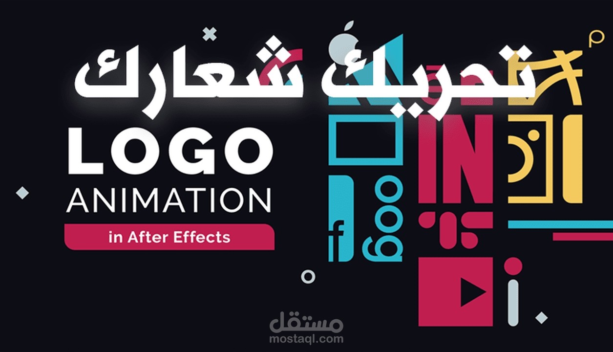 مقدمة انترو متحركة احترافية للشركات واليوتيوب