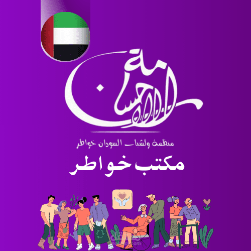 منظمة لشباب السودان خواطر