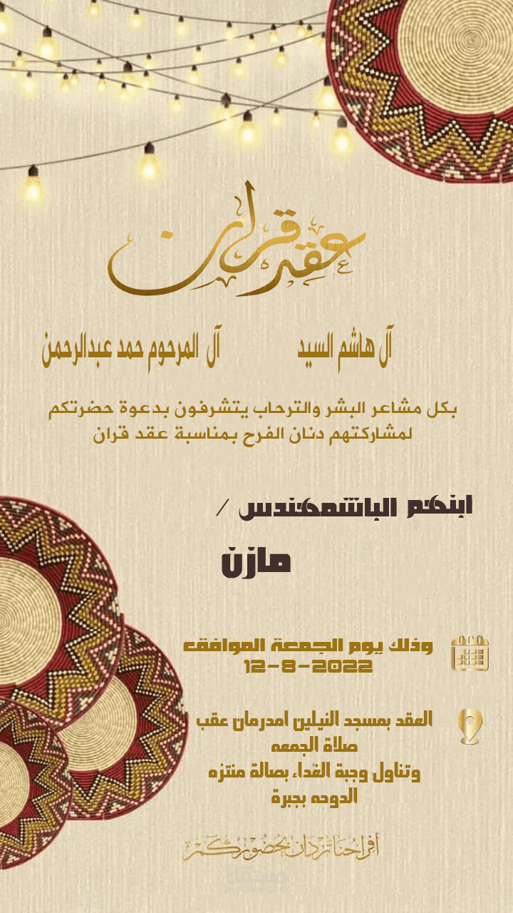 دعوة عرس