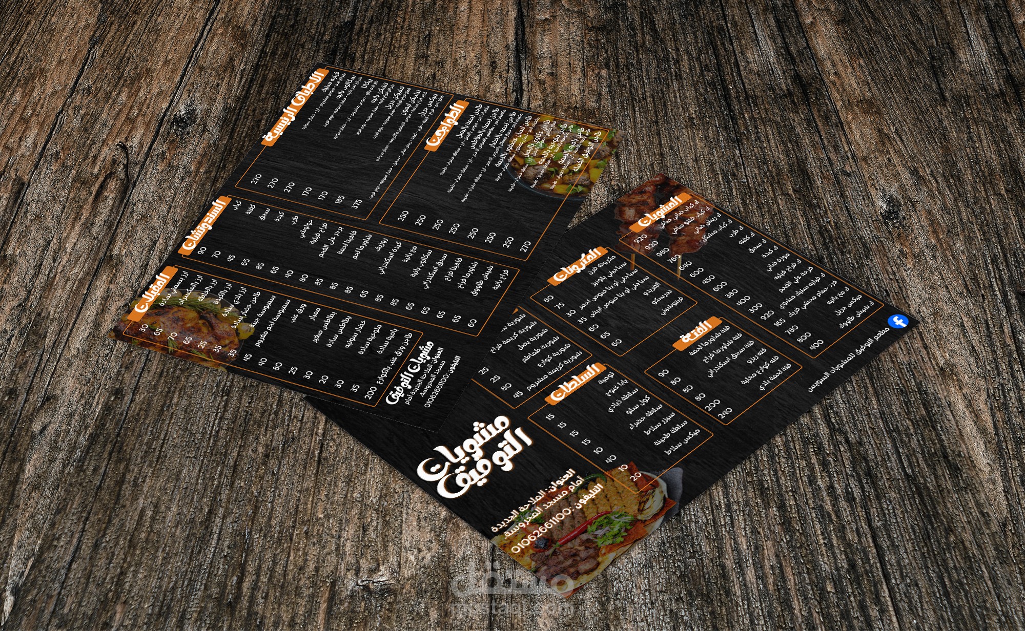 Simple Arabic BBQ restaurant menu