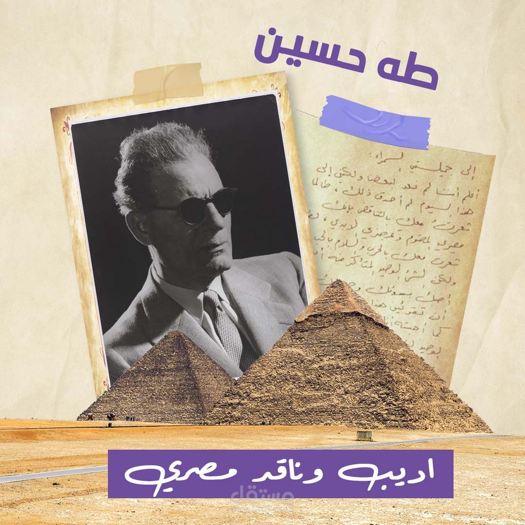 طه حسين