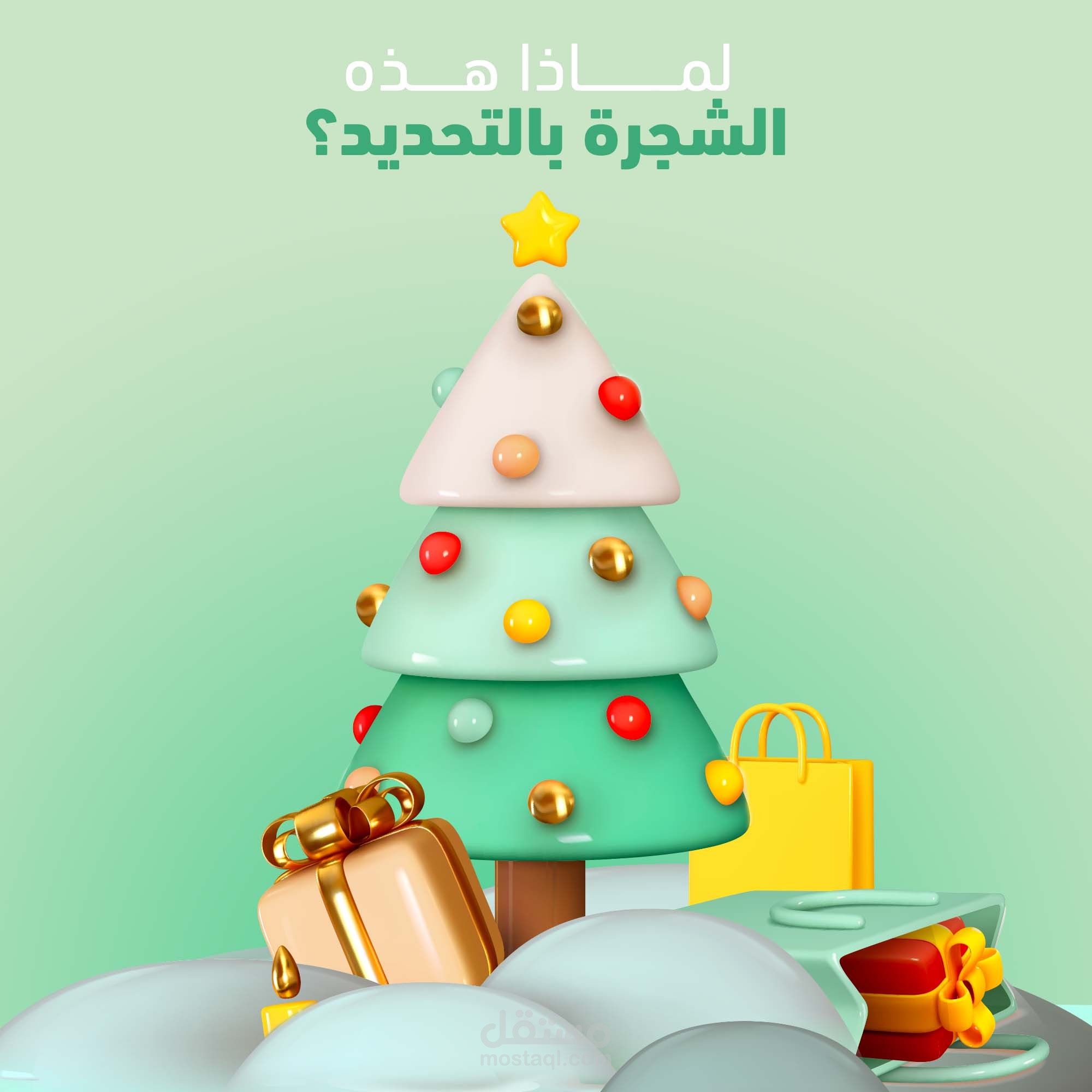 شجره الكريسماس