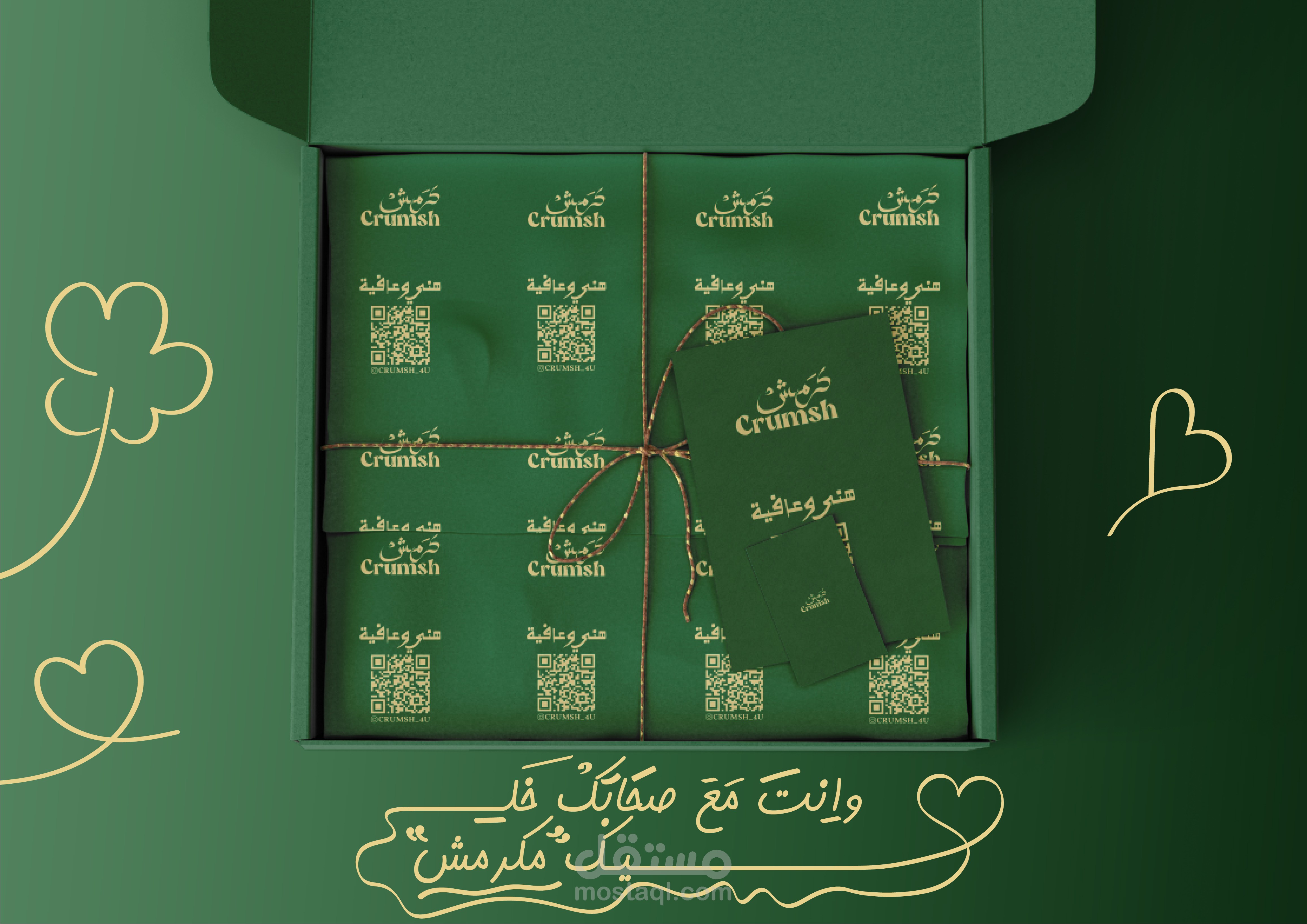 هوية بصرية كاملة كرمش