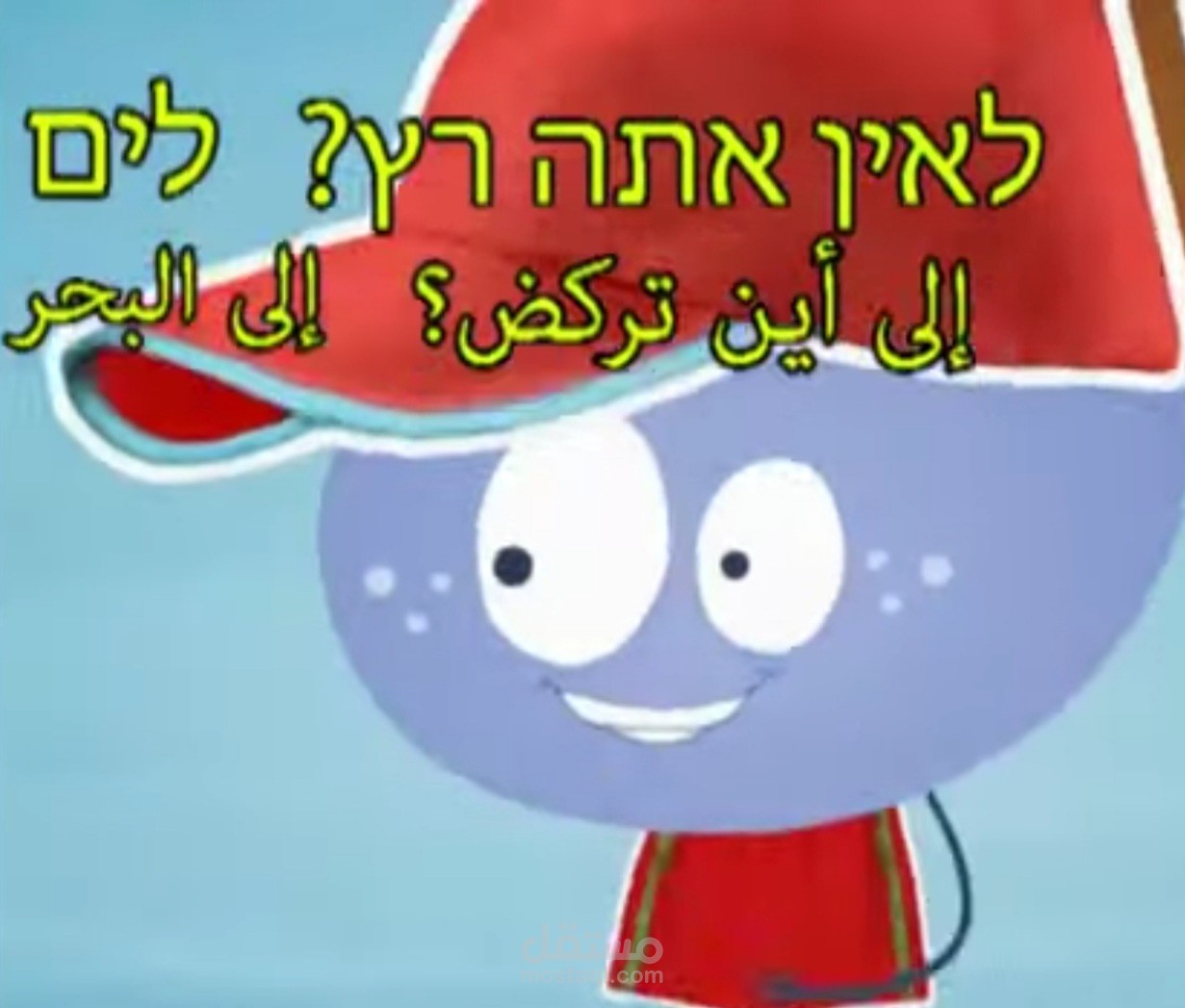 ترجمة فيديو تعليمي من العبرية إلى العربية