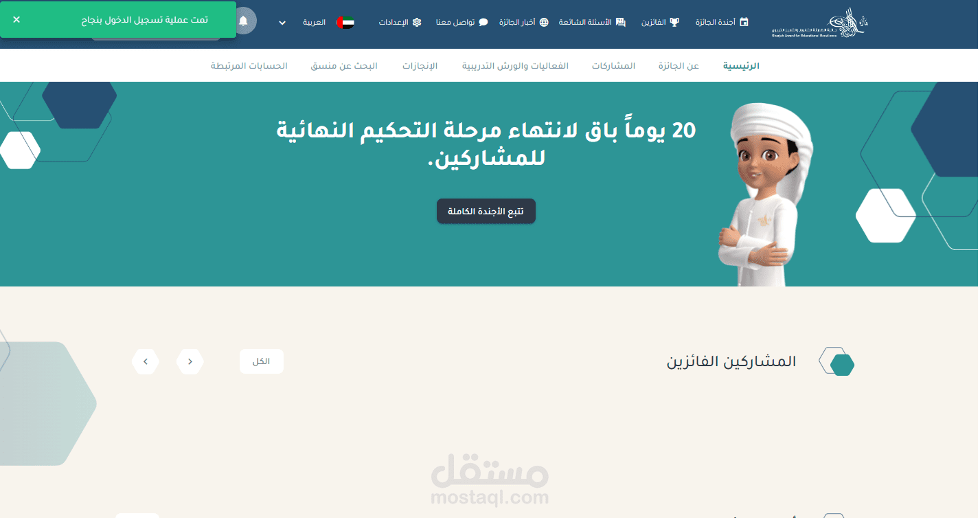 Sharjah award for Excellence and Educational Excellence (Subscriber Panel Version)