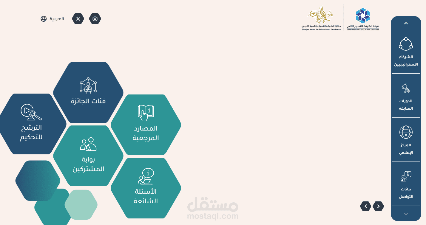 Sharjah award for Excellence and Educational Excellence (Website Version)
