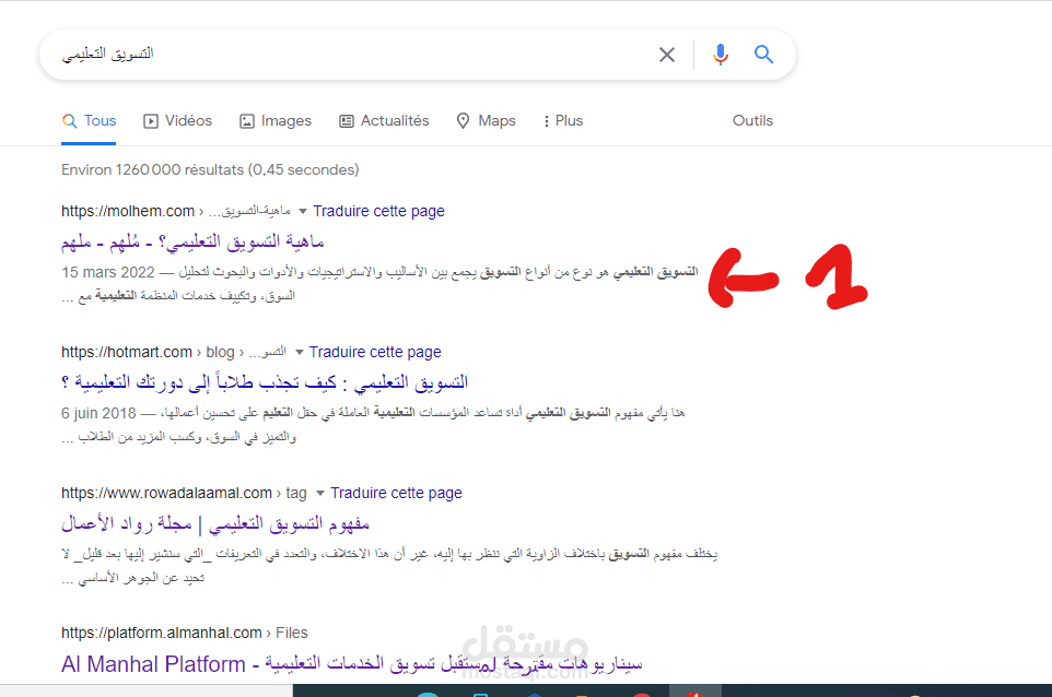 مقالة تصدرت البحث عن التسويق التعليمي