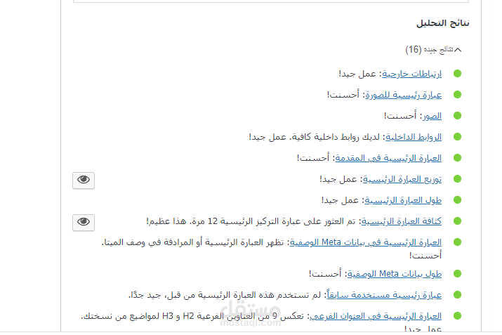 كتابة مقالات وضبط السيو الداخلي لها