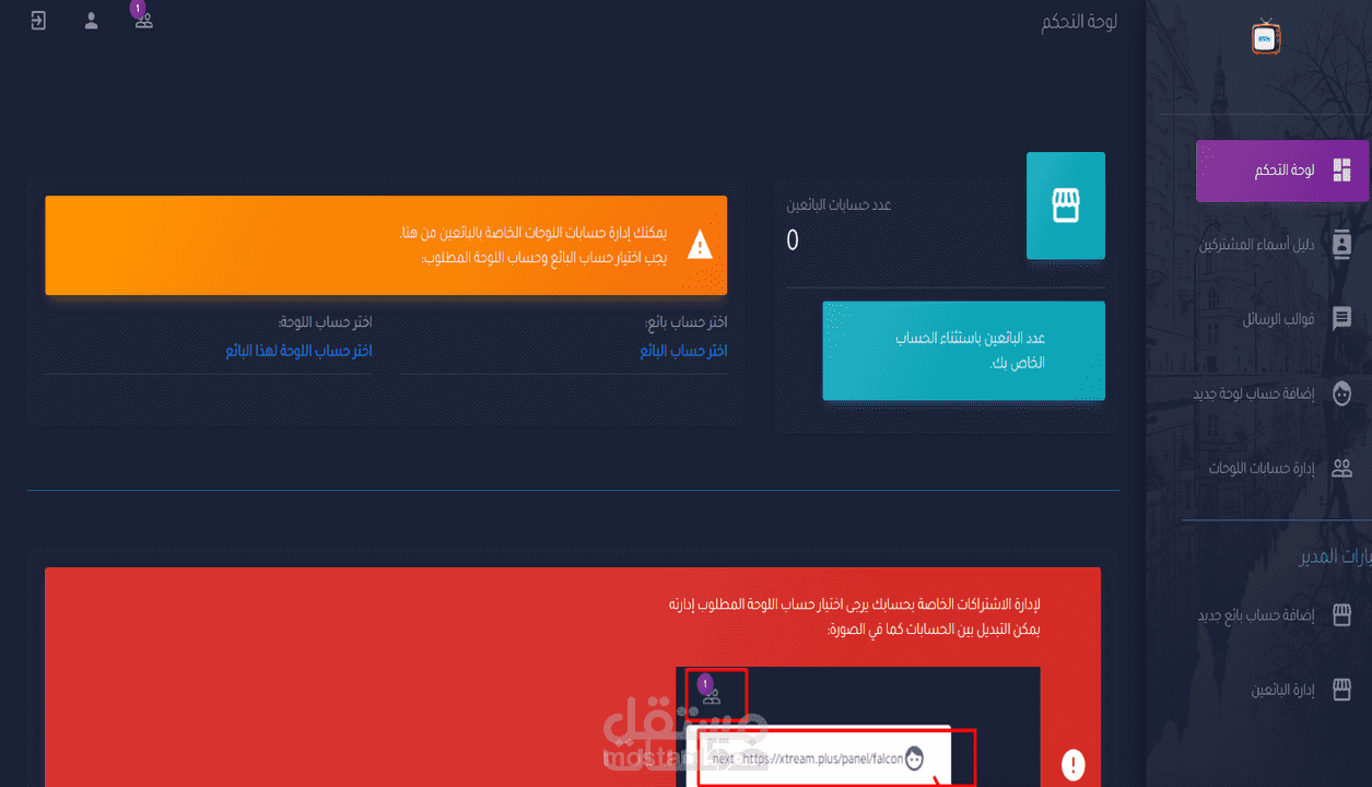 تطوير تطبيق لإدارة حسابات iptv