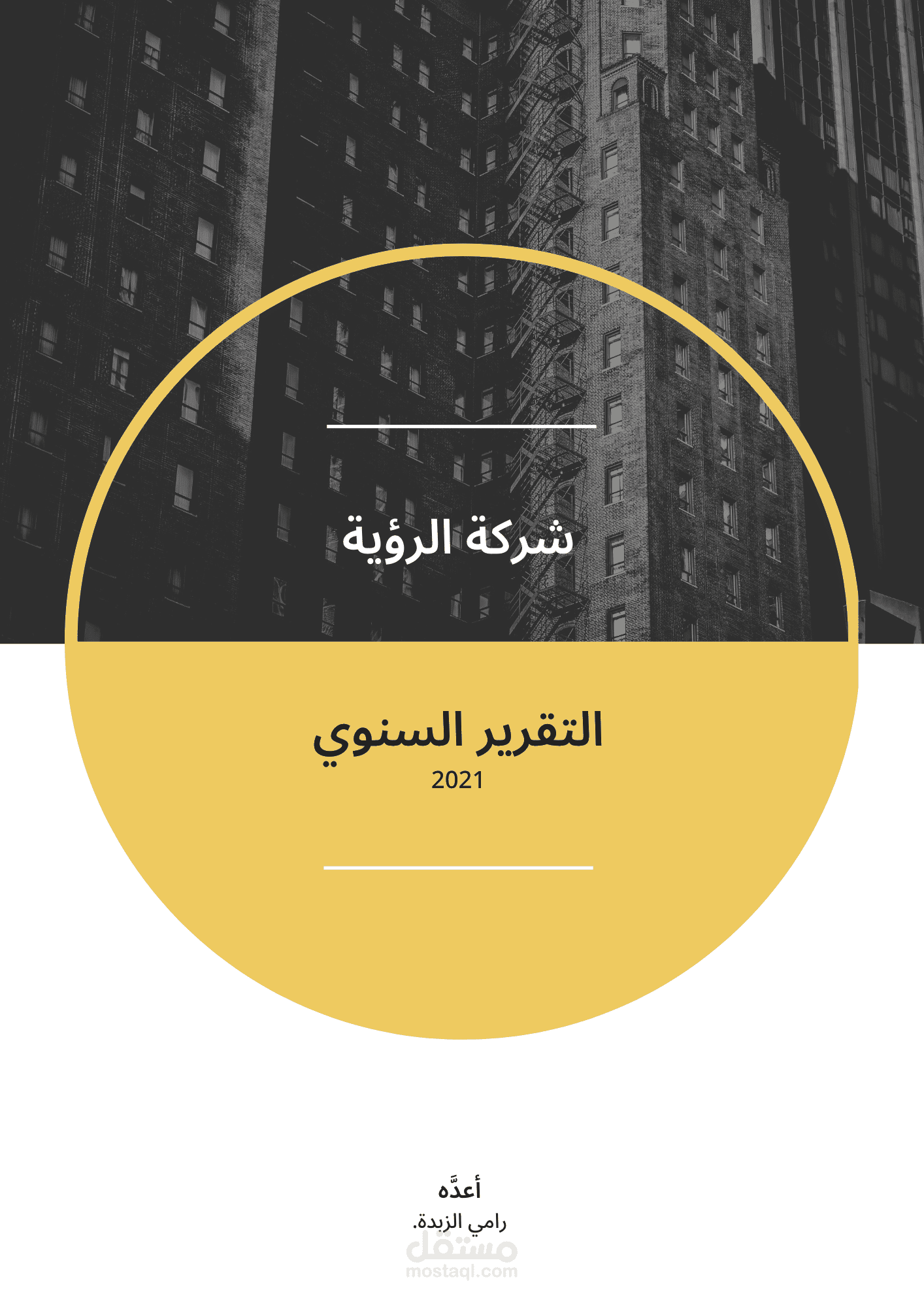 نموذج تقرير سنوي لشركة