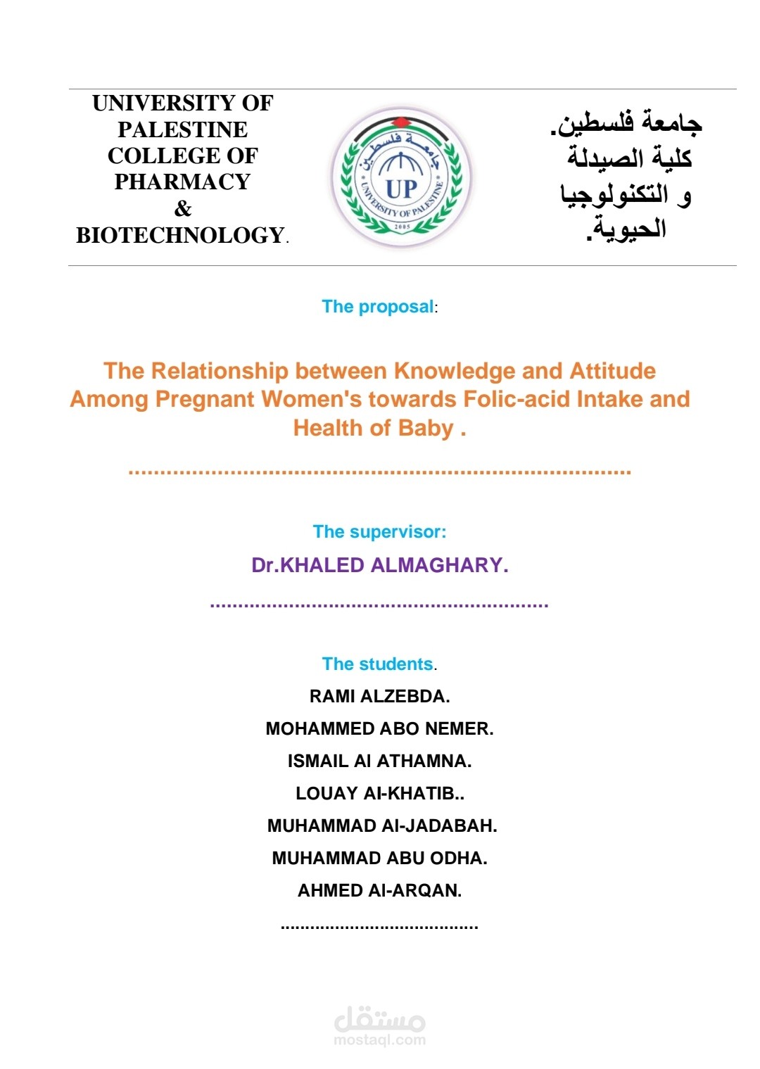 Proposal خطة بحث علمي في كلية الصيدلية و التكنولوجيا الحيوية.