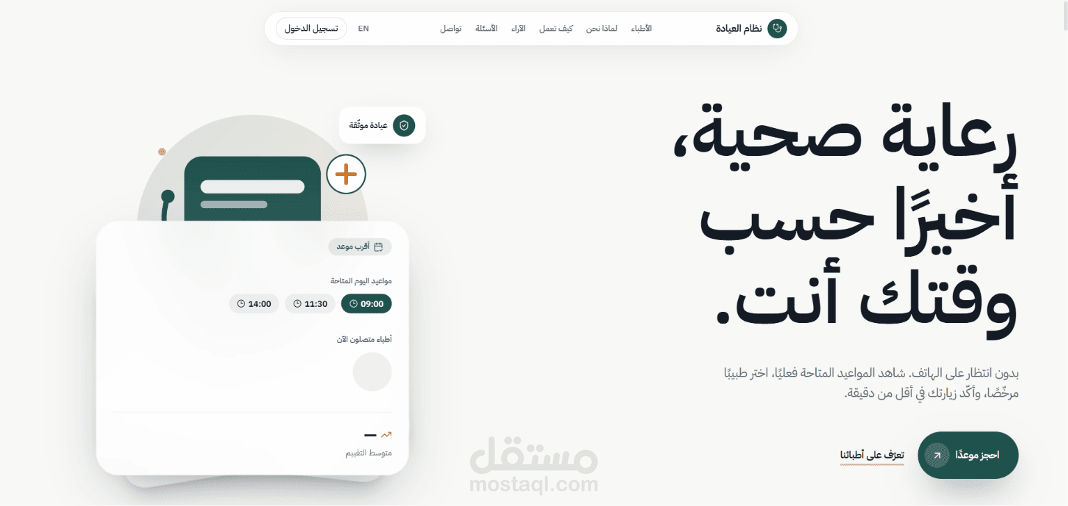Clincs Management — نظام إدارة عيادات