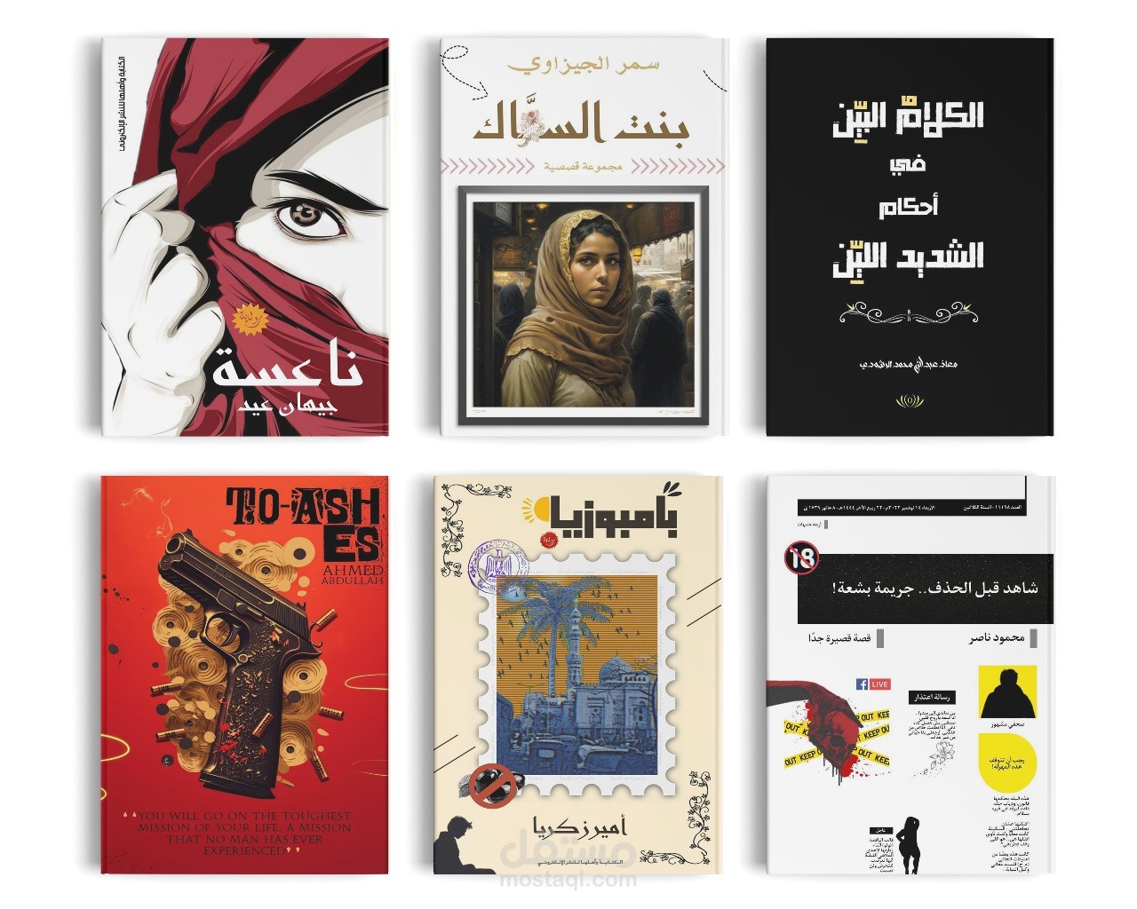 أغلفة كتب لعام 2023