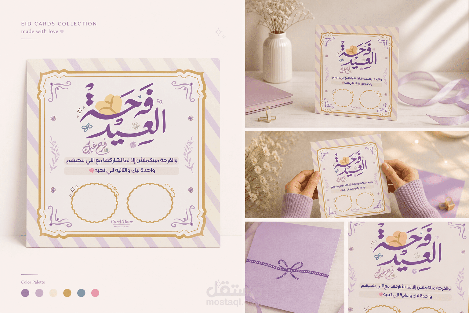 باكيدج كروت معايدة وتهنئة للعيد تفاعلية وGift Bag