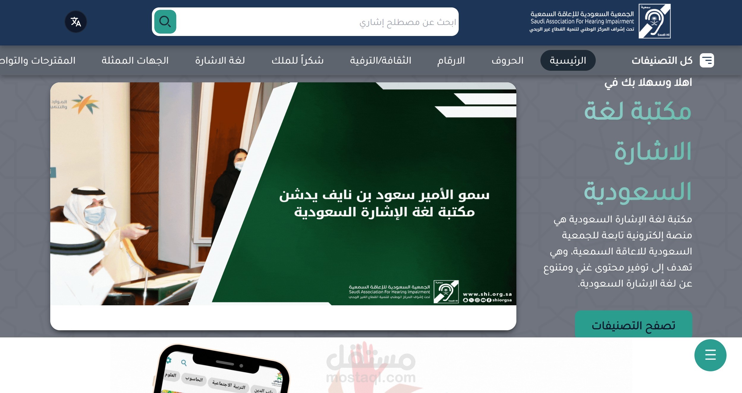 مكتبة لغة الاشارة السعودية