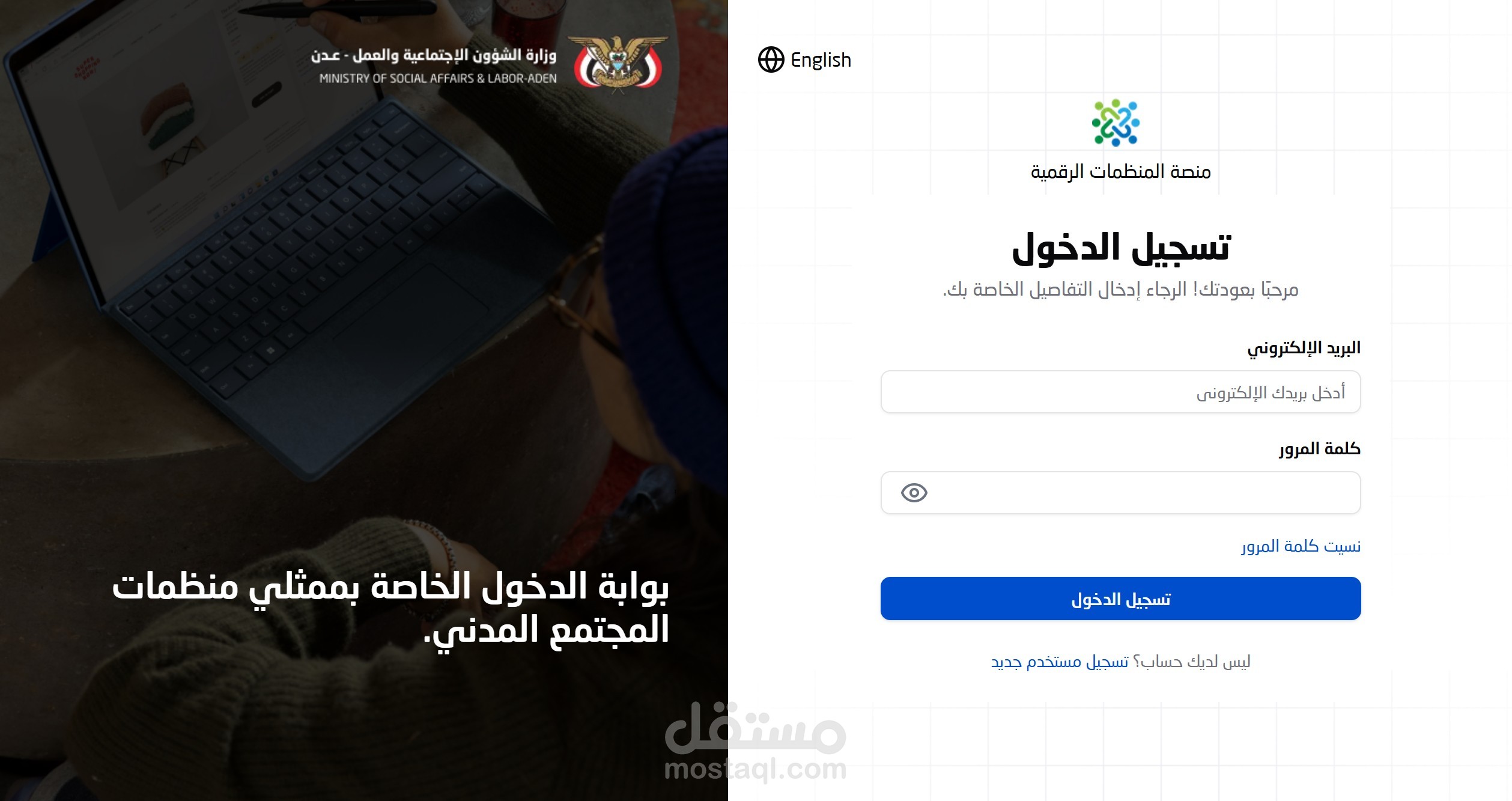 منصة المنظمات الرقمية