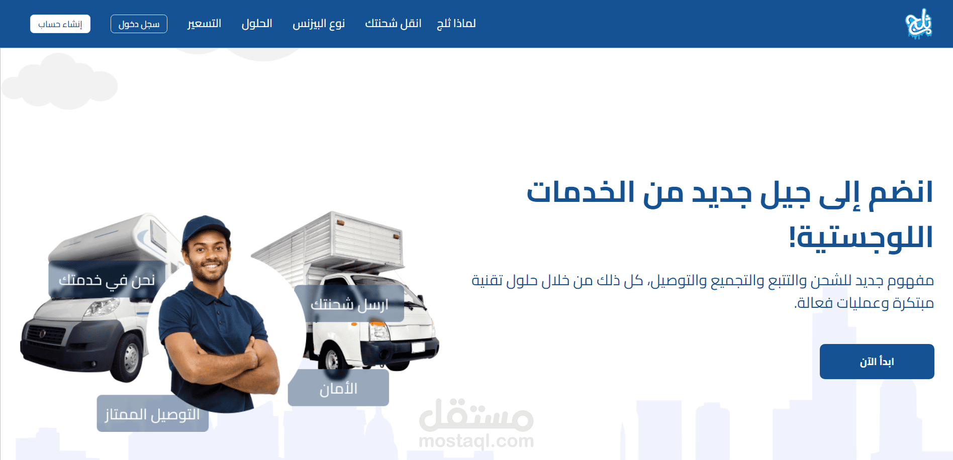 ثلج (thalg) منصه توصيل طالبات