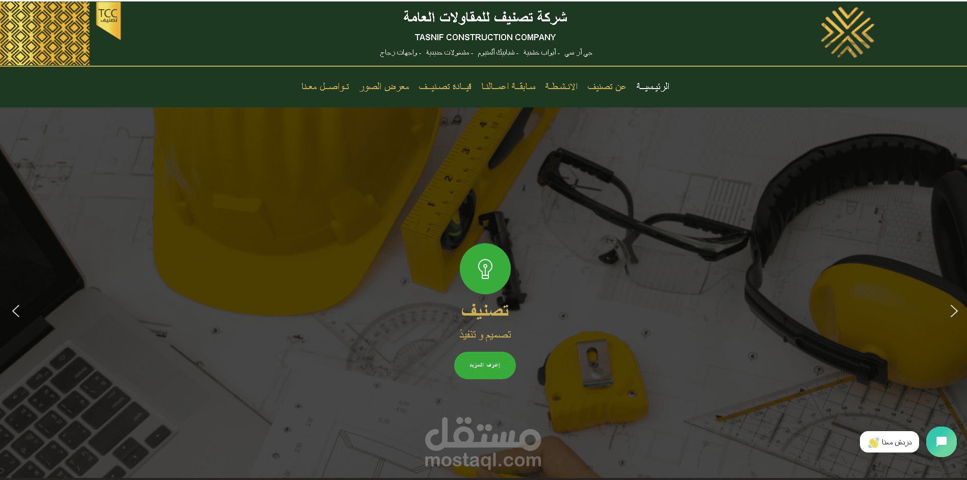 موقع شركة تصنيف للمقاولات