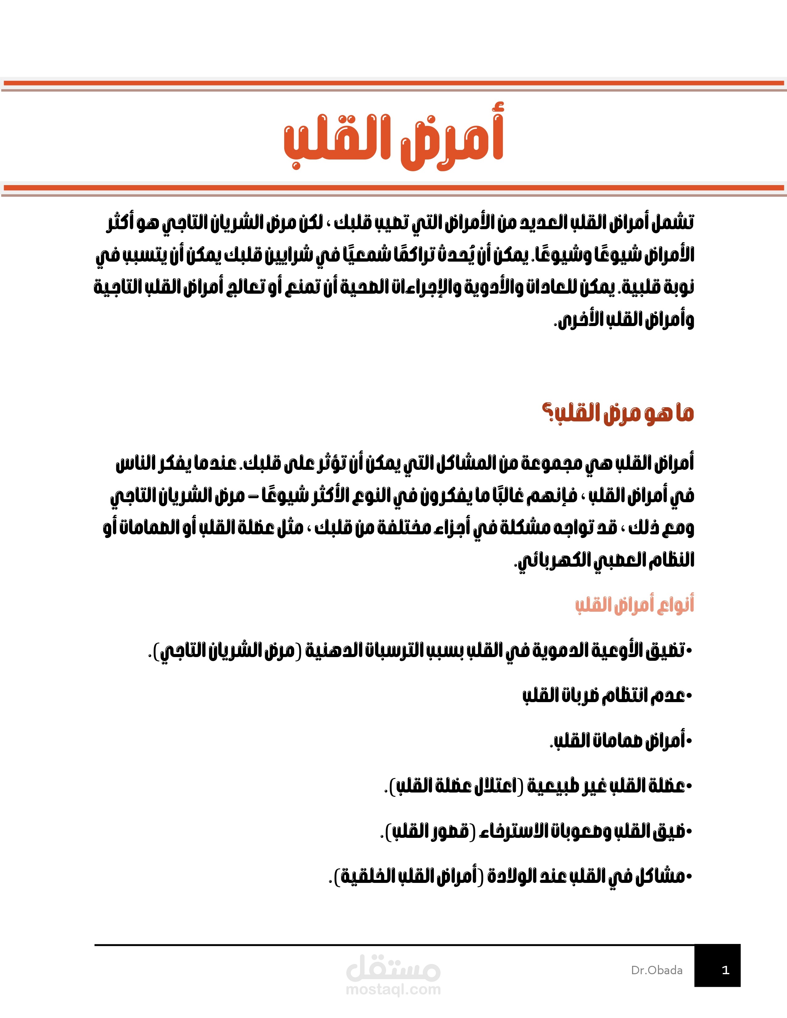 كتابة مقالات ومواضيع خصوصا الطبية على طريقة SEO