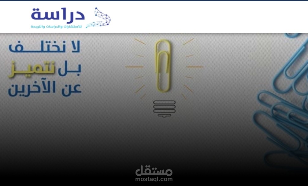 صفحة تعريفية لشركة دراسة لخدمات البحث العلمي #منصة_تانية