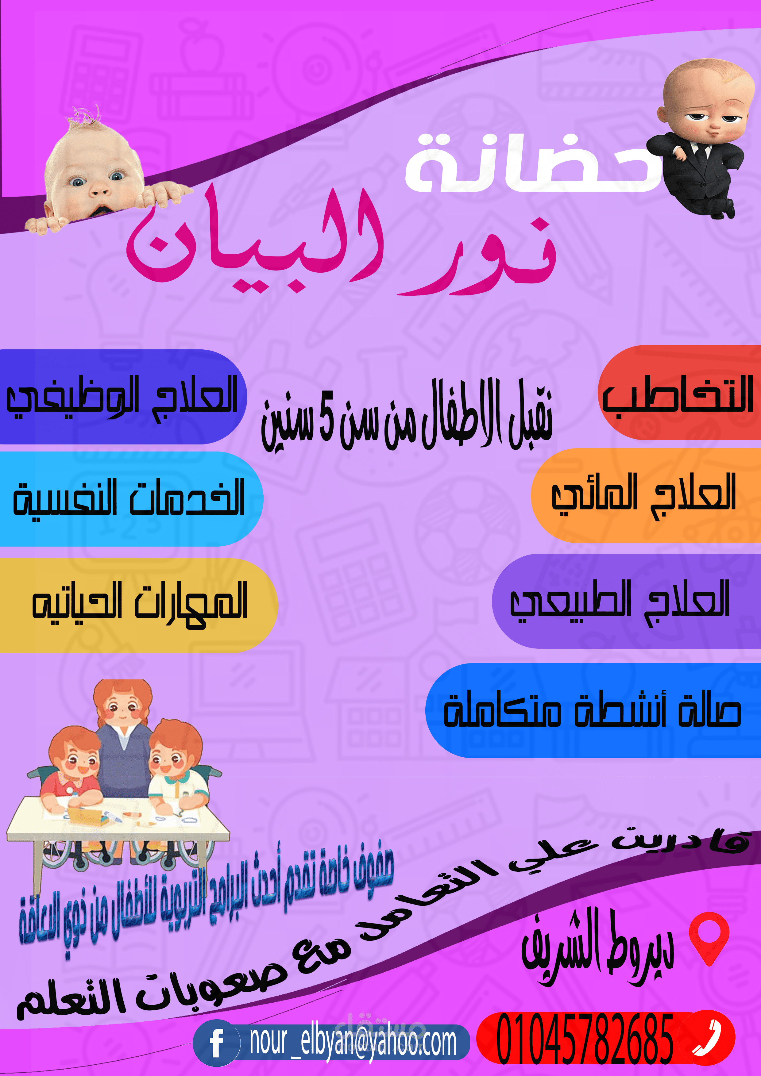 تصميم اعلان حضانه