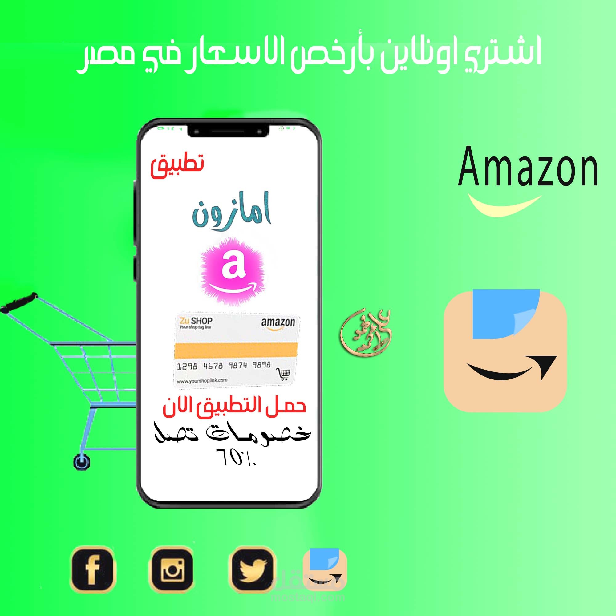 تصميم سوشيال ميديا امازون
