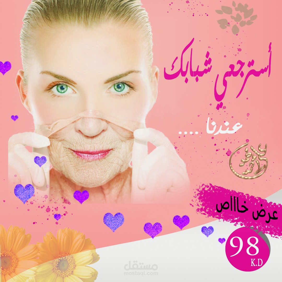 تصميم سوشيال ميديا خاص بمركز تجميل بالكويت