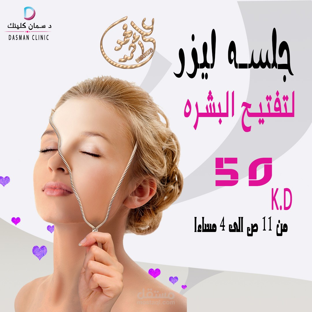 تصميم سوشيال ميديا خاص بمركز تجميل بالكويت2