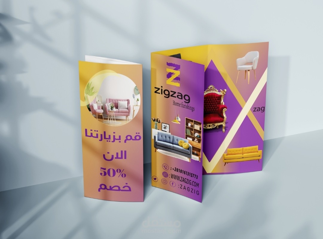برشور  معرض اثاث zigzag