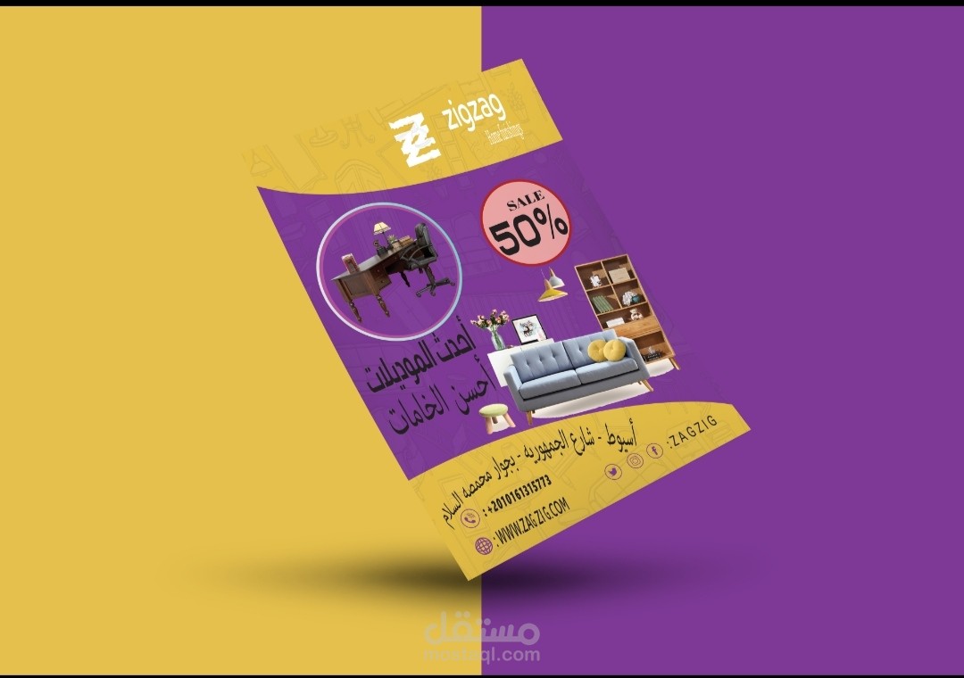 فلاير لمعرض  zigzag