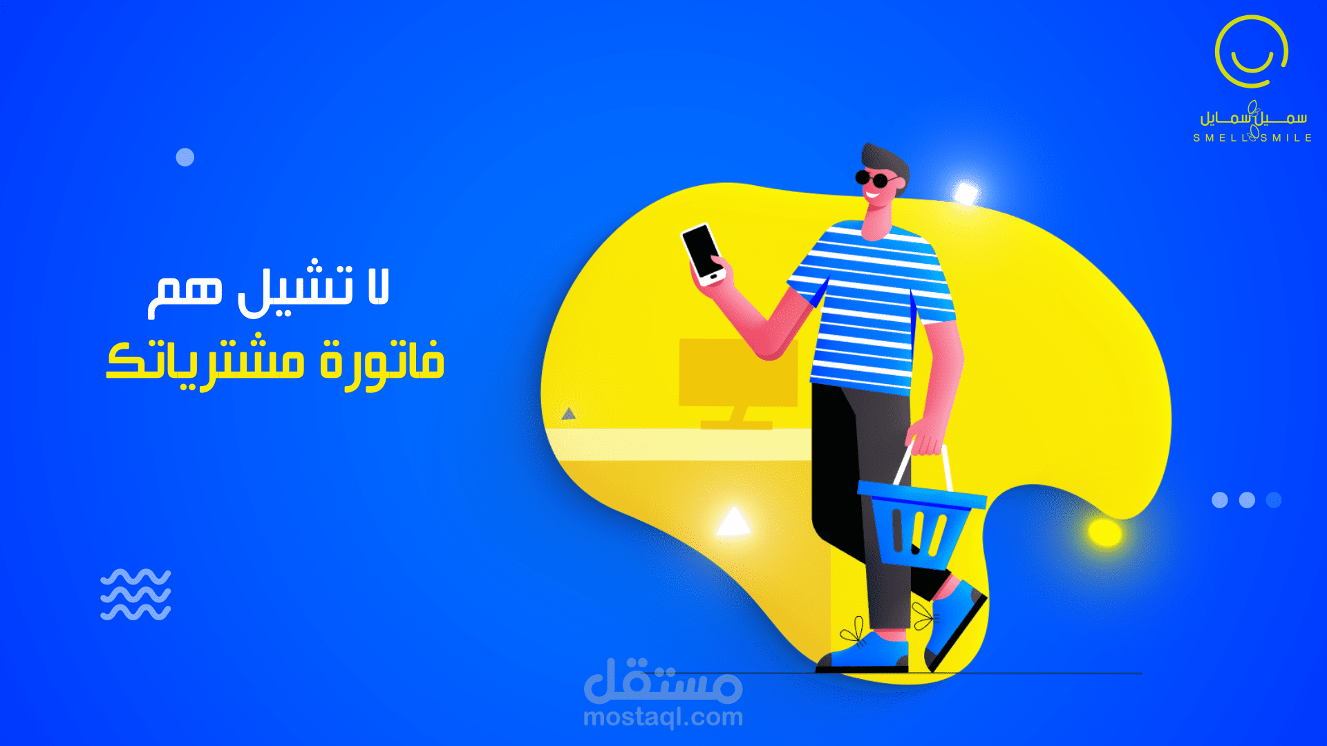 Smell & Smile - KSA | موشن جرافيك