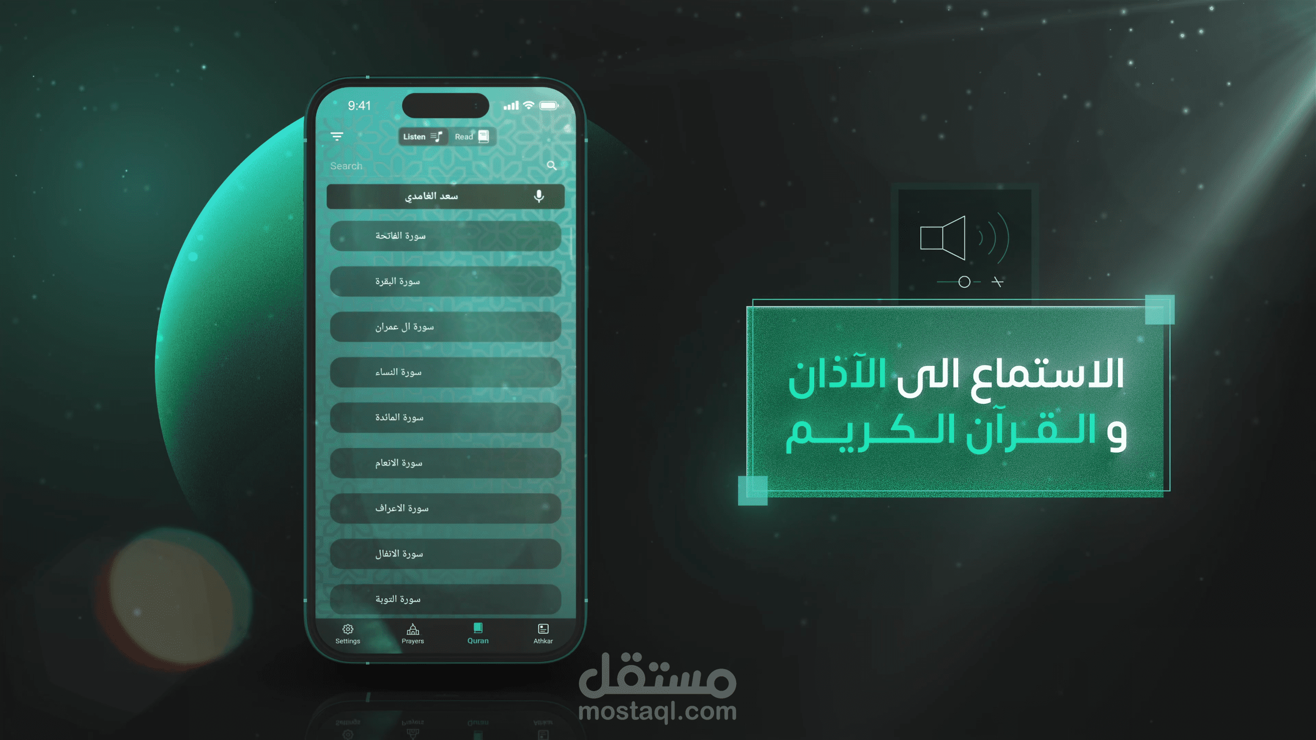 Azkar - تطبيق أذكار | موشن جرافيك