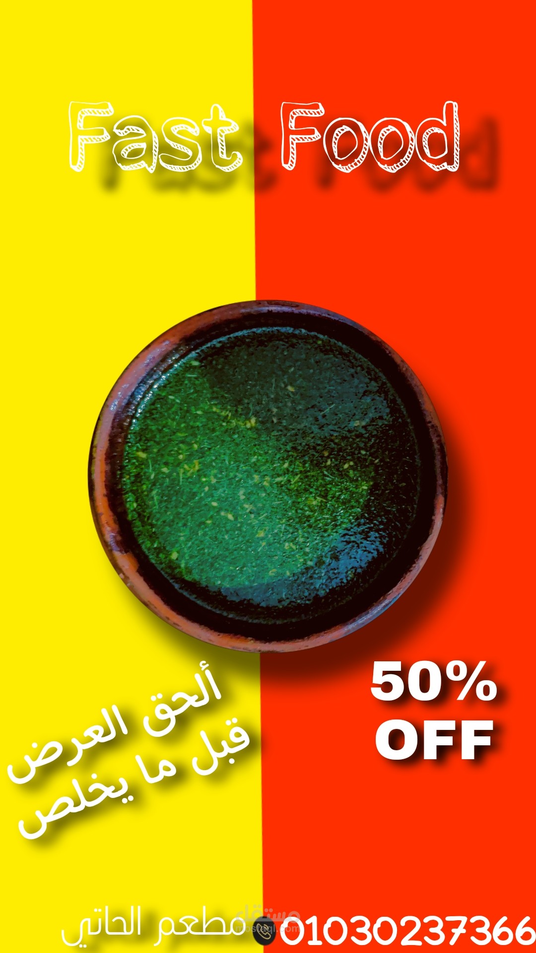 تصميم أعلان سوشيال ميديا لمطعم